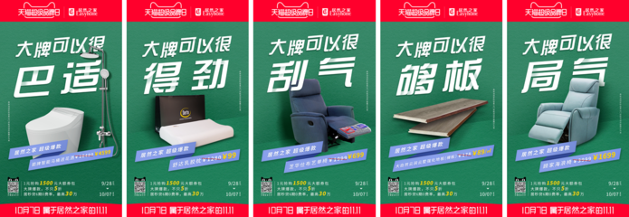 居然之家×天猫超级品牌日 家居品牌的数字化营销探索